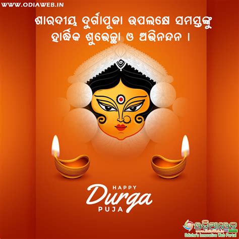 happy durga puja odia